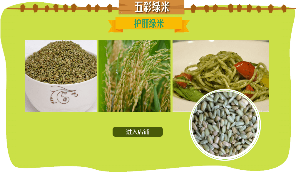 五彩绿米 护肝绿米